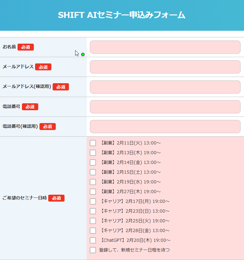 SHIFT AIの無料セミナーで学べる内容・実現できること
・AIがもたらす未来と生き残るための戦略
・“AIで収益を上げる”を最短距離で実現する方法
・実際に成果を出している方たちの事例とロードマップ
SHIFT AIのセミナーを受けてAI時代の波に乗ろう
LINE登録して席を確保！
shift-ai.net/lp/1owj/842k