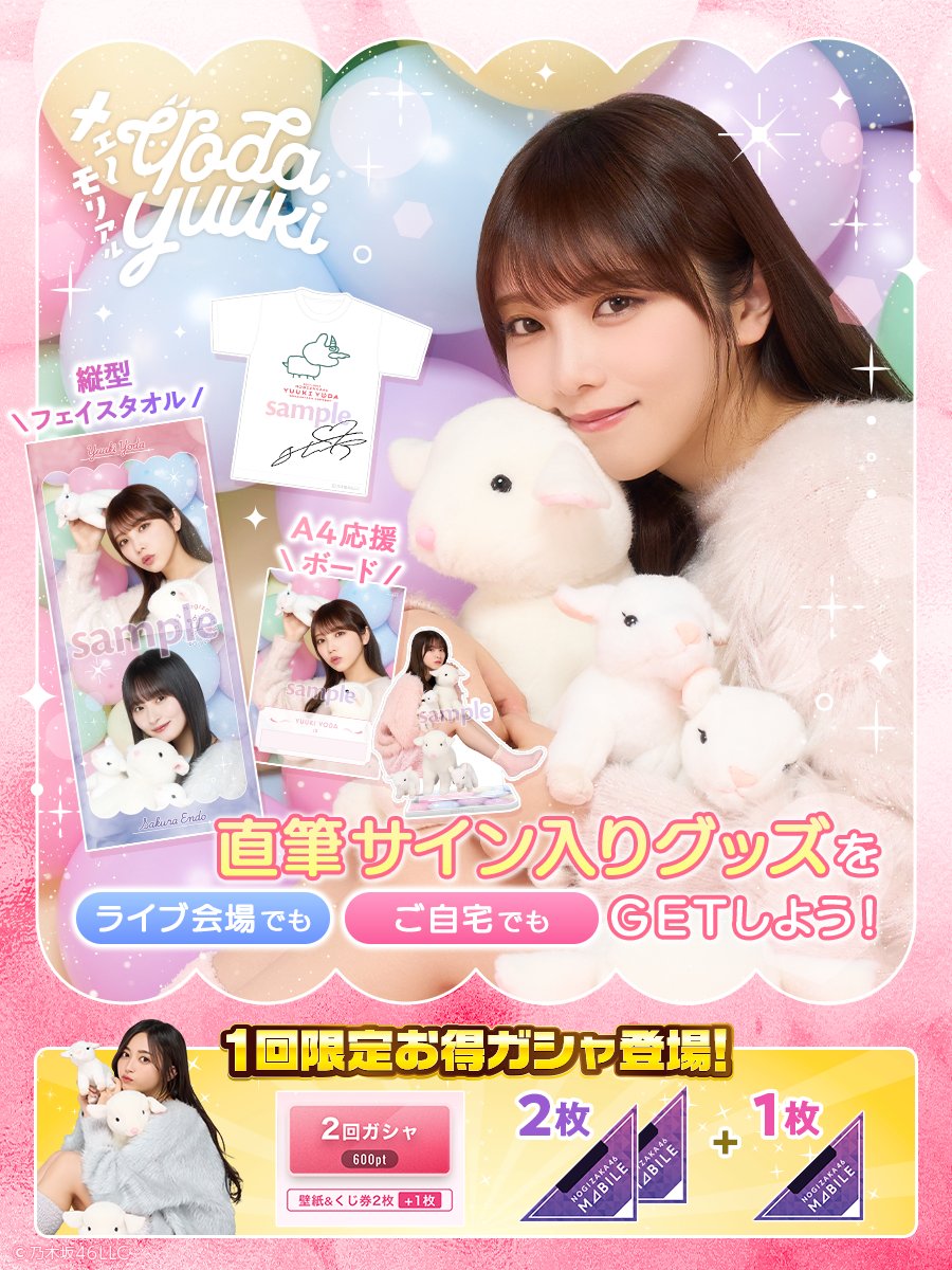 乃木坂46 与田祐希直筆サイン入り乃木フェスオリジナルタオル