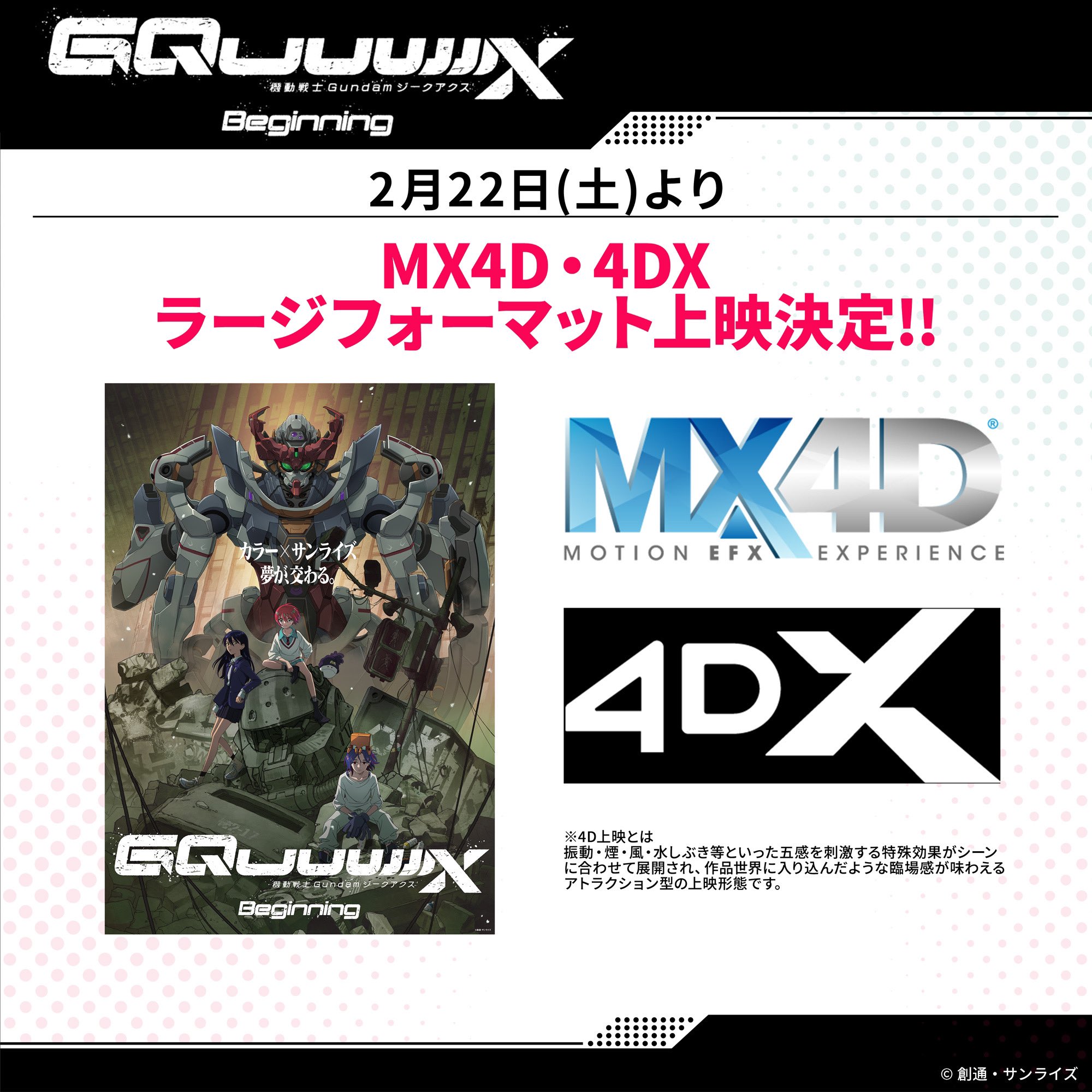 機動戦士Gundam GQuuuuuuX（ジークアクス） on X: 