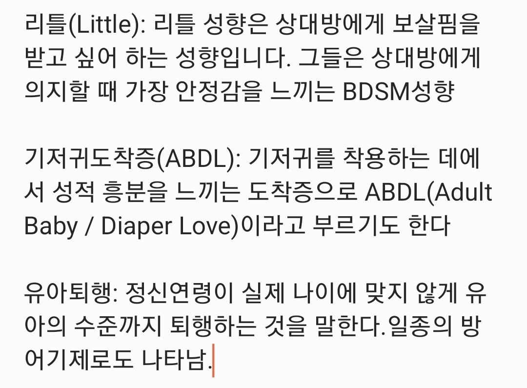 리틀과 ABDL,유아퇴행 정의