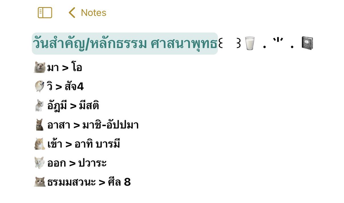 📌ปุ๊กาดเจ้าาา

> มาแชร์ how to จำวันสำคัญ+หลักธรรม^^

#dek68 #สังคมศึกษาALevel