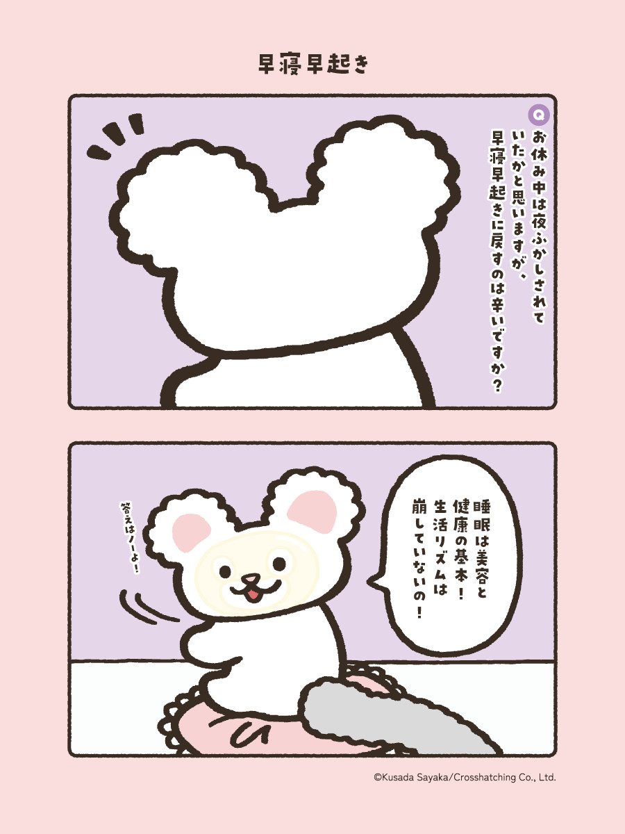 フクロムササビの休み明け✨

＃KIRITORIanimal
＃キリトリ