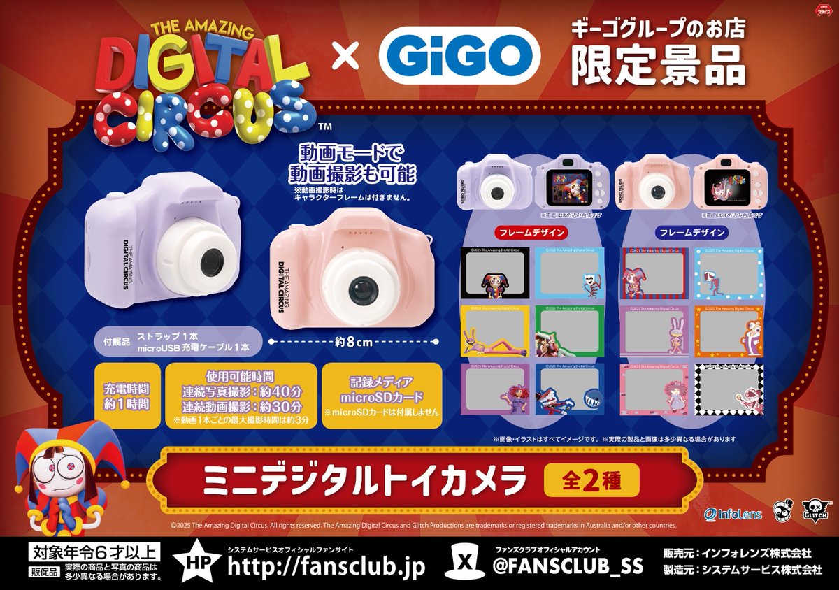 アメイジングデジタルサーカス　GIGO限定　ミニデジタルトイカメラ　2点セット Amazon.co.jp: アメイジングデジタルサーカス GIGO限定 ミニ