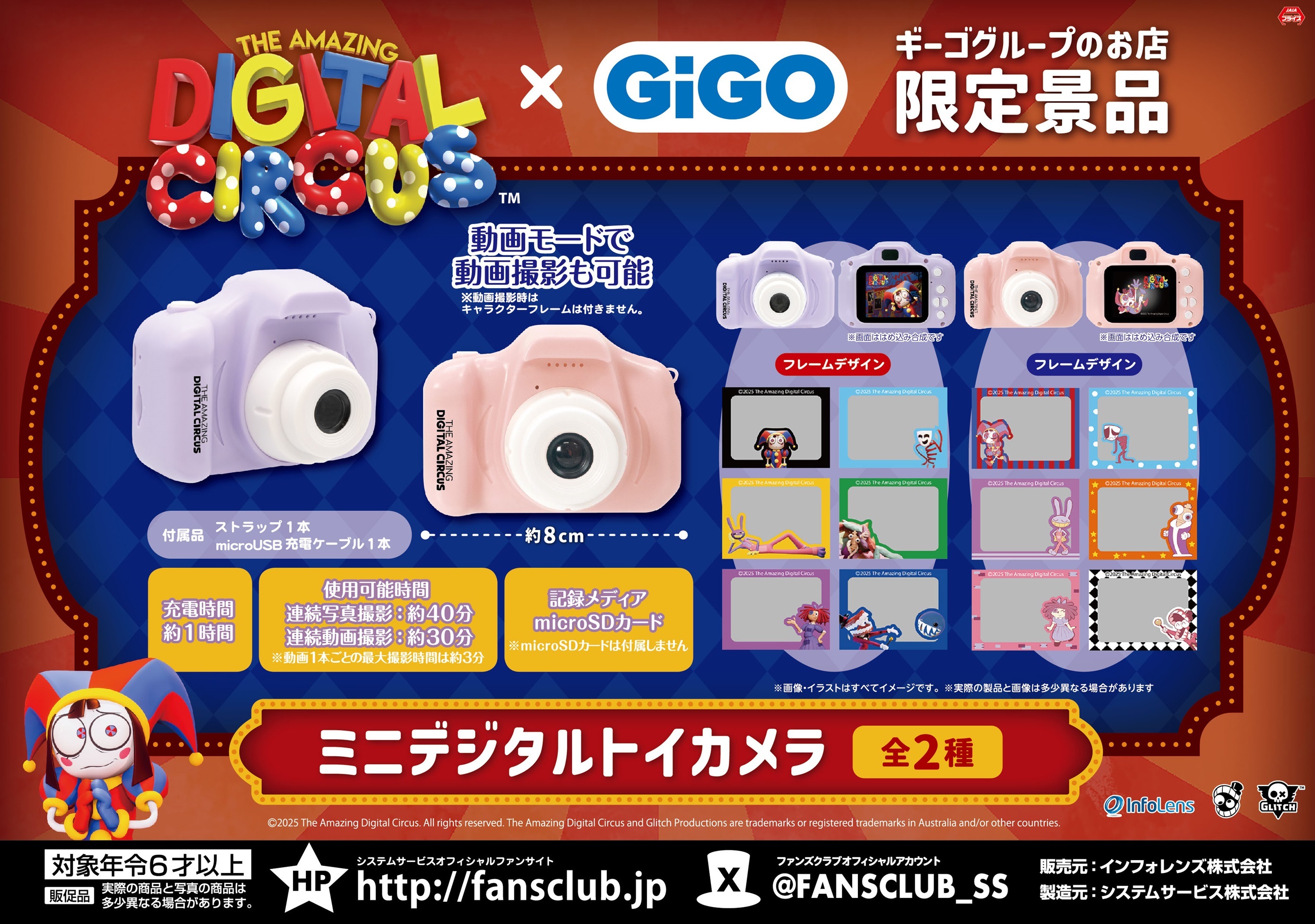 アメイジングデジタルサーカス　GIGO限定　ミニデジタルトイカメラ　2点セット デジタルアメージングサーカス GIGO限定 ミニデジタルトイカメラ