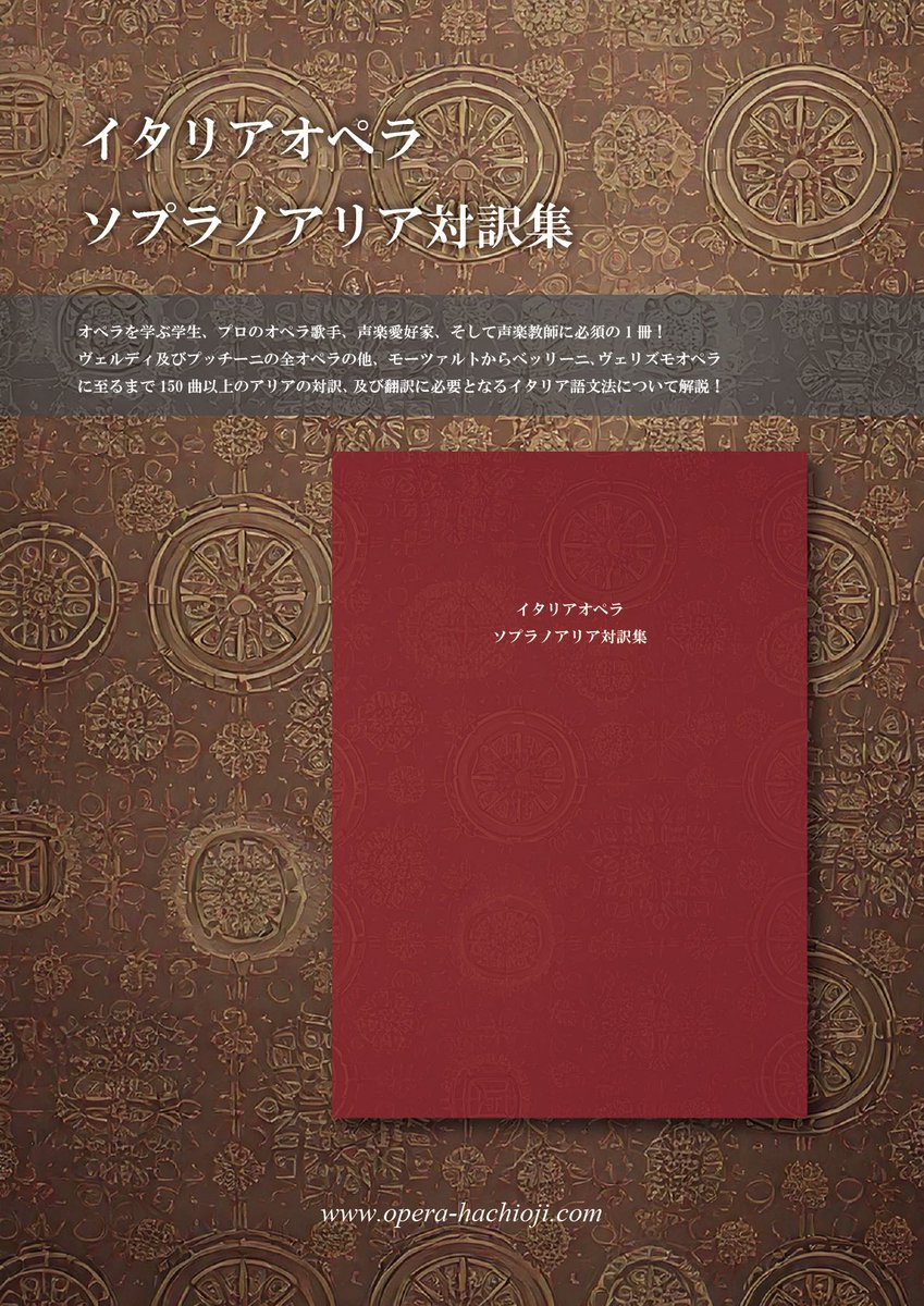 OperaHachioji's tweet photo. 【イタリアオペラ・ソプラノアリア対訳集】

予約申込予定枠、残り20冊程になりました✨
お求めの方は是非お早めにご予約下さい！

詳細・申込はこちら
https://t.co/sN6y1LBZHX https://t.co/HIY2GG9JkW