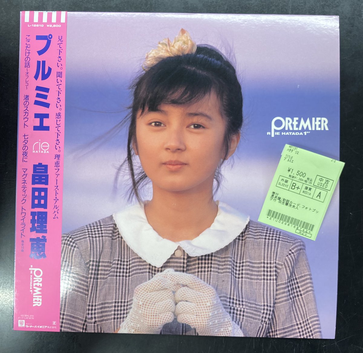 畠田理恵　プルミエ 畠田理恵 / プルミエ | PASSTIME RECORDS / パスタイム レコード