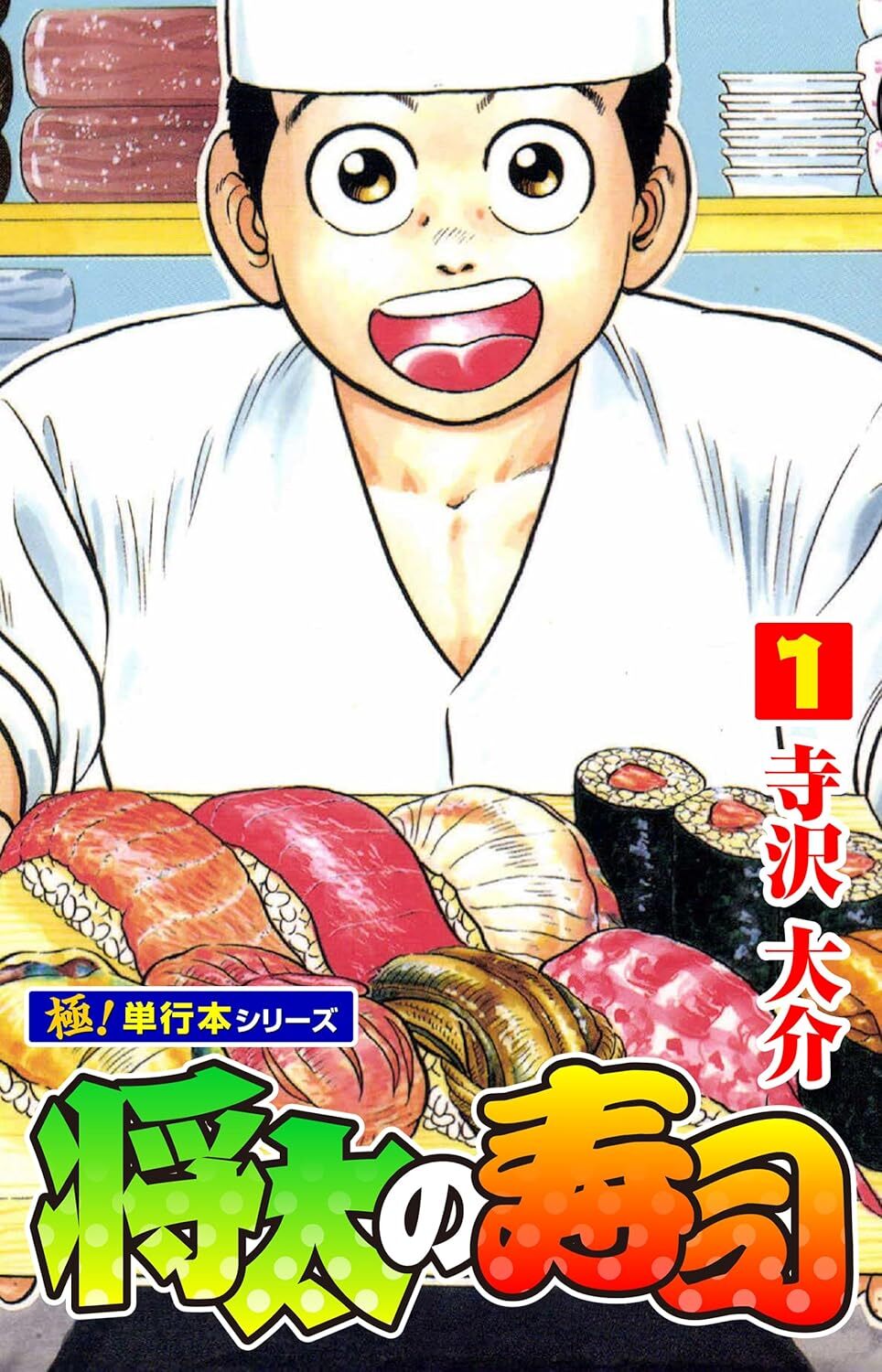 将太の寿司 中文字幕版 VCD 11枚セット