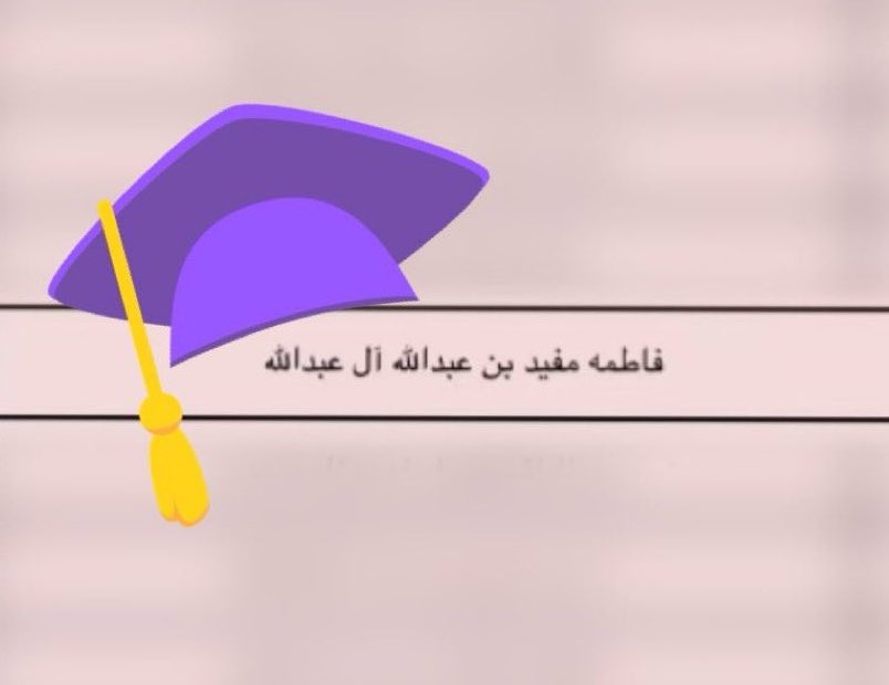 FMA_2002_'s tweet photo. والله وصااااااااارت بتخرججج 👩🏽‍🎓💜💜💜 https://t.co/VEMtGLiDMS
