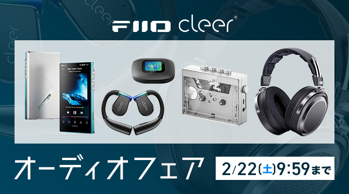 joshinweb's tweet image. 🎧#FIIO / #cleer オーディオ フェア 開催中!!!
joshinweb.jp/sound/finob_f.…
⇒ 2/22(土) 朝9:59まで

ダイナミック密閉型ヘッドホンや、オープンイヤー型完全ワイヤレスイヤホン、ポータブルカセットプレーヤーなどをご紹介😃

#フィーオ