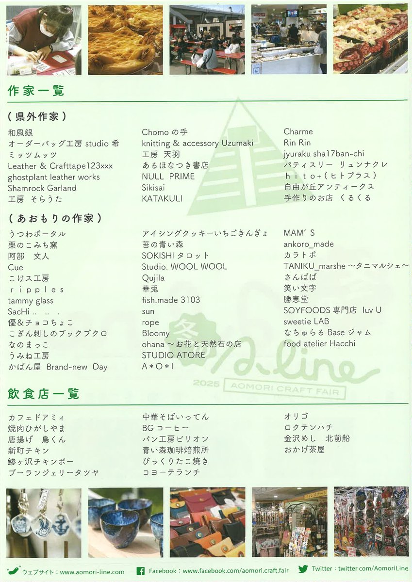 2/15-16　冬のA-line

クラフト作家約60組、飲食店約20店が冬のアスパムに大集合！