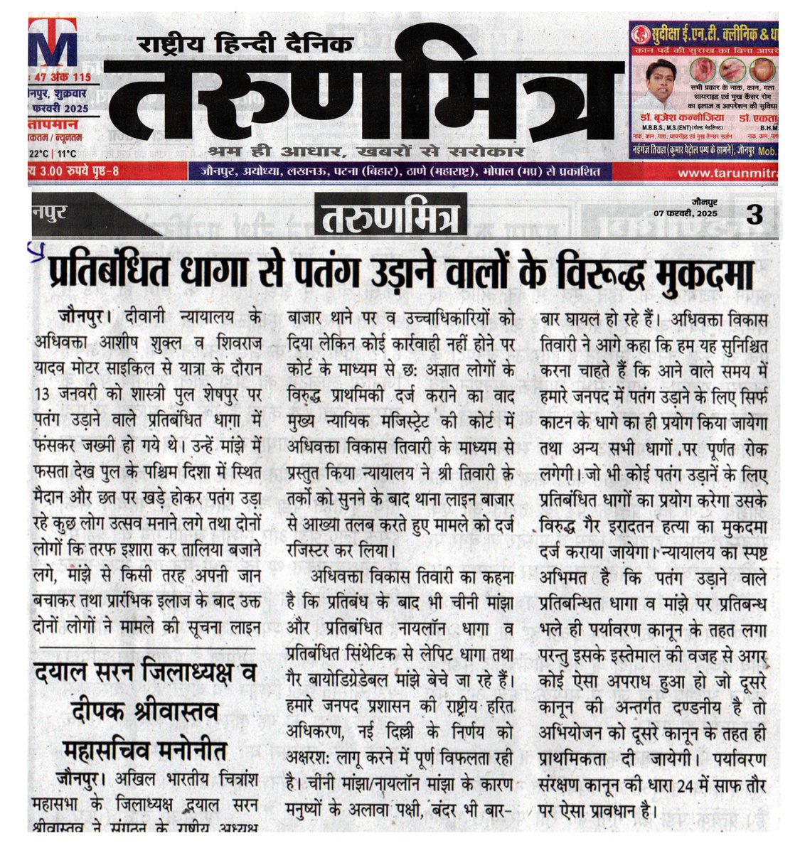 Vikastiwarijnp's tweet image. हमें विश्वास है कि हम अपने प्रयास में जरूर सफल होंगे.
आने वाले समय में हमारे जनपद में पतंगबाज केवल कॉटन के धागे से ही पतंग उड़ा सकेंगे.
#ban #syntheticmanjha #nylonthread #threadcoated #syntheticsubstances #manjha #jaunpur #Jaunpurpolice #UPPolice #VikasTiwariJaunpur #Muftiganj