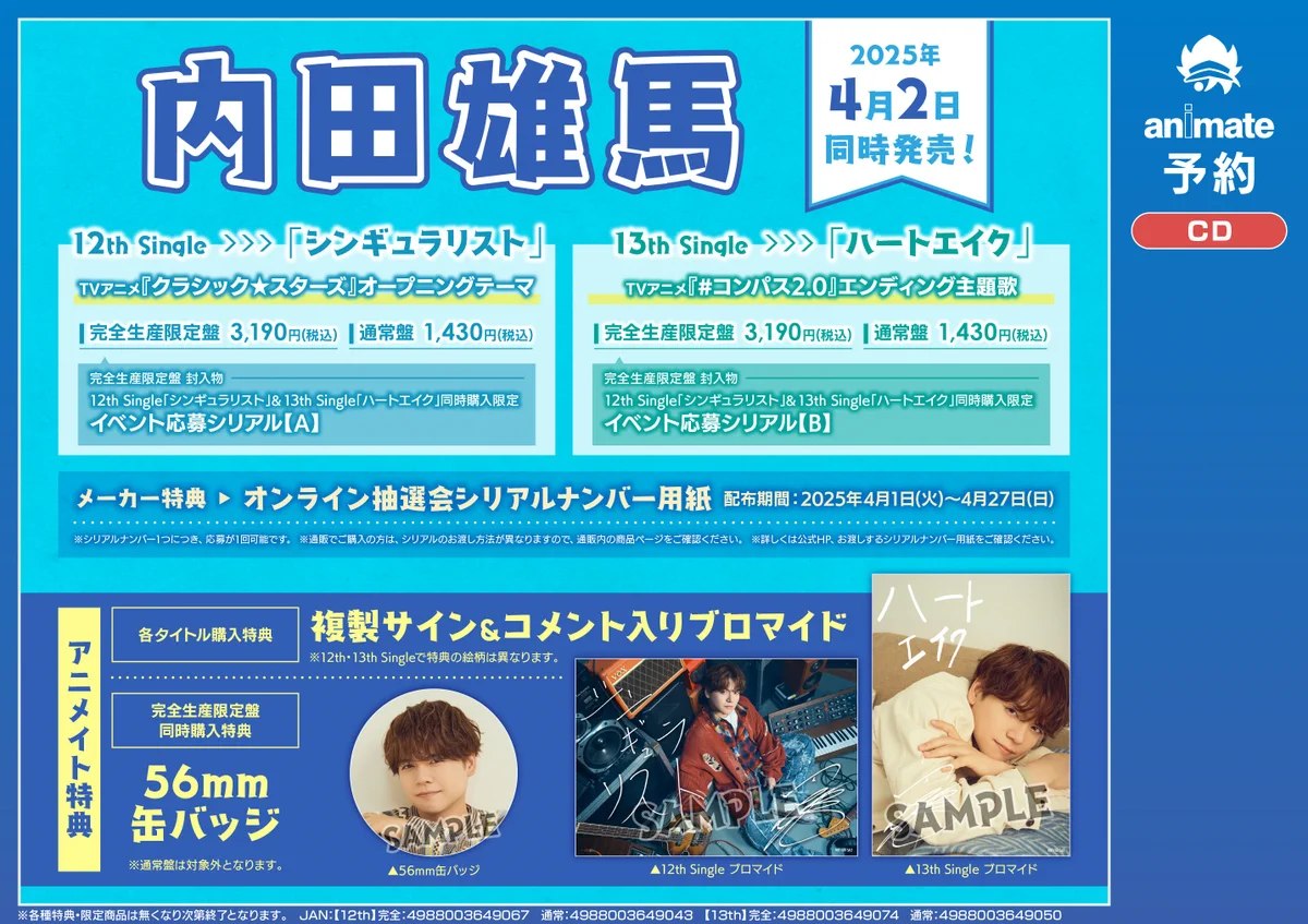 アニメイト名古屋 na platformě X: „【CD予約情報】 4/2発売 『＃内田