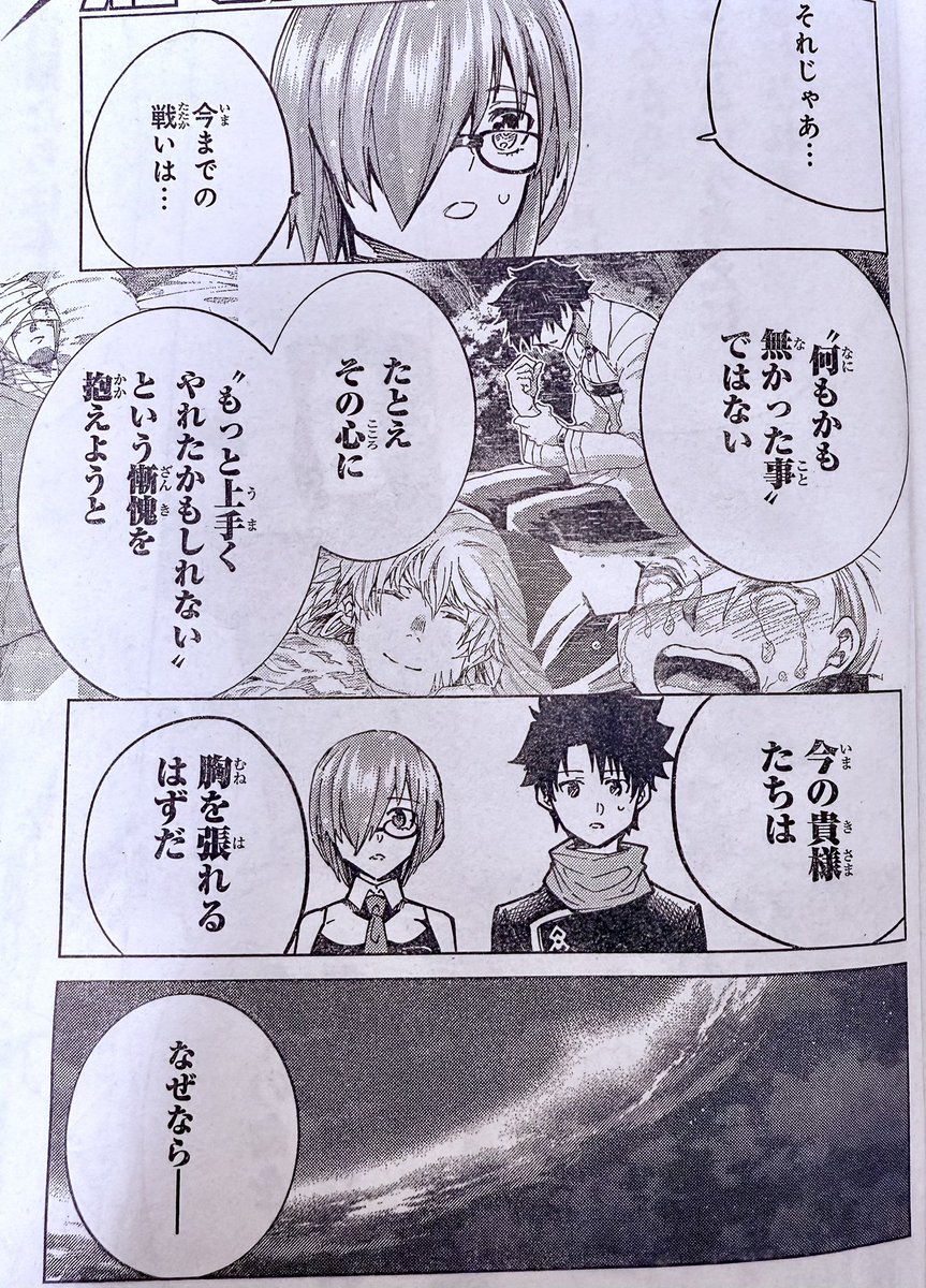 発売中の別冊少年マガジンに『Fate/Grand Order-turas réalta-』第88話が載っておりますー
ウルクで過ごす最後の夜、王様との会話は連載が決まった時からこういう演出にしたいと思っていたのでちゃんと描けて嬉しかったです