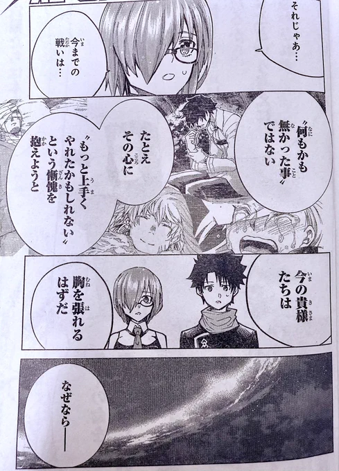 発売中の別冊少年マガジンに『Fate/Grand Order-turas réalta-』第88話が載っておりますー
ウルクで過ごす最後の夜、王様との会話は連載が決まった時からこういう演出にしたいと思っていたのでちゃんと描けて嬉しかったです 