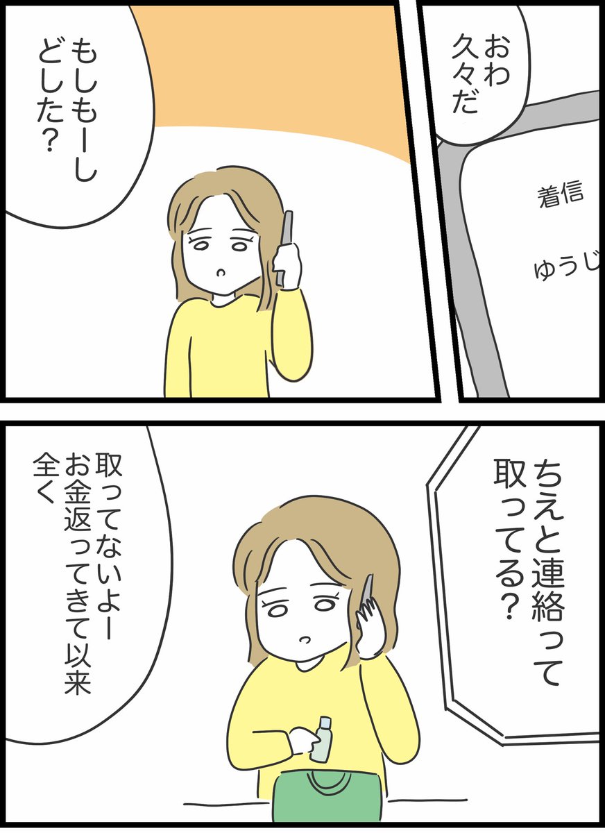 【72】友人が貸したお金を返してくれません 