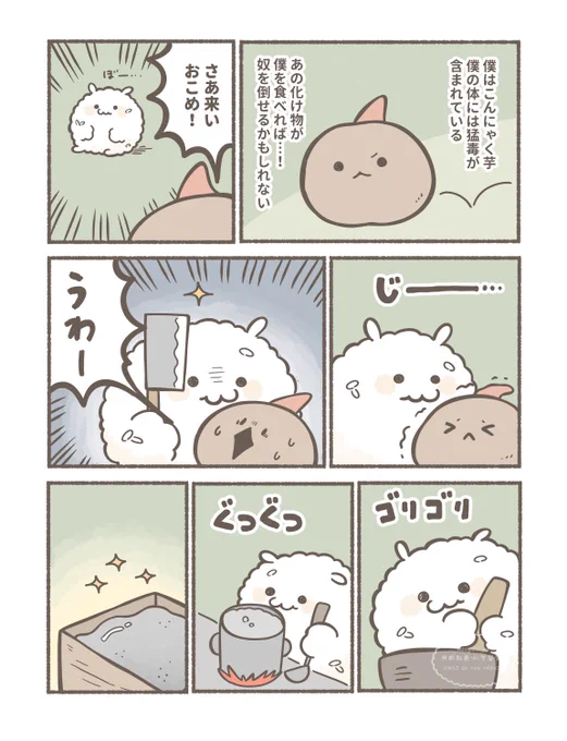 日本育ちのおこめ2話 配信中です🌾 