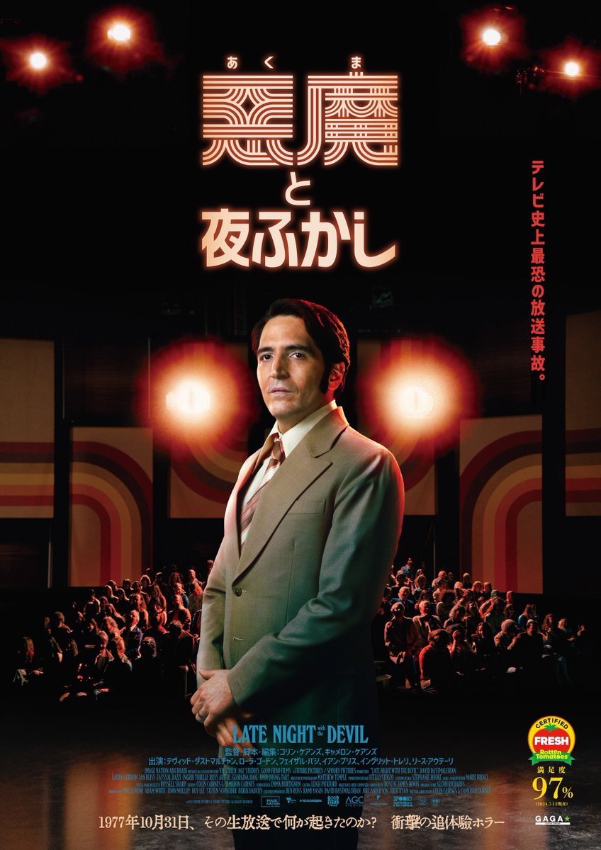YUI3MOV's tweet photo. 『それはテレビ史上最大の放送事故……』

ホラー映画『悪魔と夜ふかし』はテレビ番組の生放送中に起きた怪異をファウンド・フッテージ・スタイルで描いた作品です🩸

生放送番組を観ているかのような構成が優勝してるし、イントロダクションのワクワク感も最高🥹

大抵のホラーには”怖いもの見たさ”が伴うものですが、本作の好奇心をくすぐる手つきは格別です。
レイトショーの怪しげな雰囲気の中、番組の軽妙なノリが少しずつ”ただならぬ空気”へと変化していくプロセスはお見事。

セットも魅力的で、サマーアイル島なみに愛着が湧きました🍎
ずっと観てたい……！��んな気持ちにさせるのも、ホラー映画としては異色のポイントかもしれないわね。

唐突な幕切れはスキキライが分かれそうだけど、私は想像の余白と余韻を残してくれる作品が好きなのでこの点も超ベリーグッド👌

また大好きなホラー映画が一つ増えました☺️