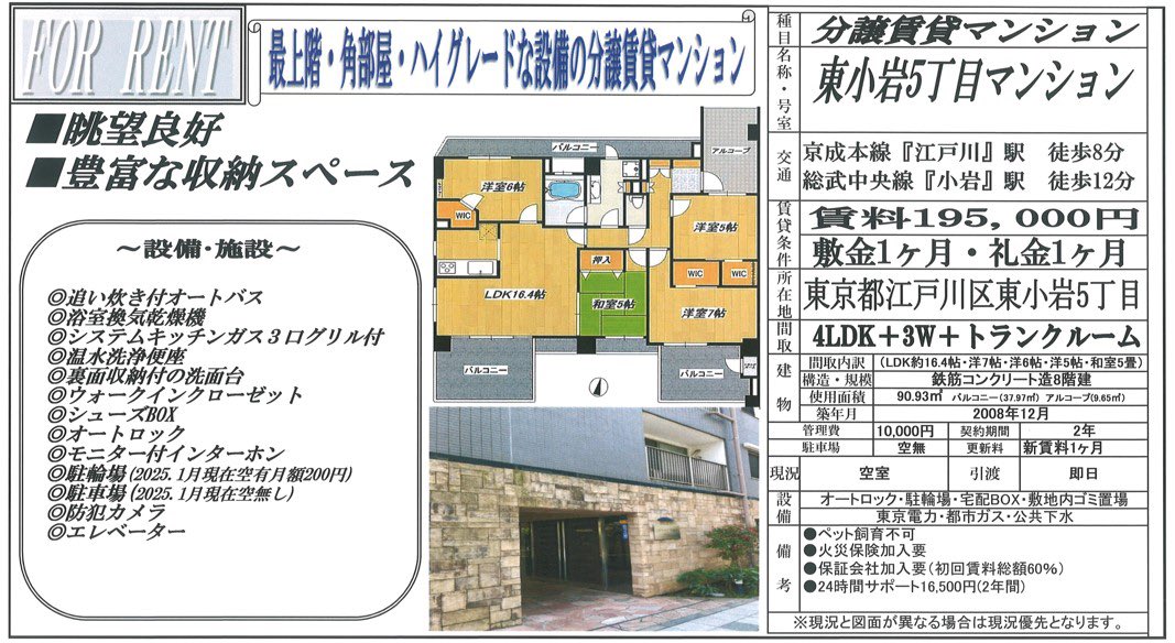 advancehomes's tweet photo. ⭐️オススメ物件のご紹介⭐️

江戸川区東小岩にある築浅賃貸マンション❗️

最上階、角部屋、眺望良好なファミリー向け分譲賃貸マンション✨

設備充実🤩
内見可❗️
詳細等お気軽にお問い合わせください‼️

☆東小岩5丁目マンション☆

#小岩
#賃貸
#角部屋
#最上階
#ファミリー
#アドバンスホームズ https://t.co/Q5H9T69DtT