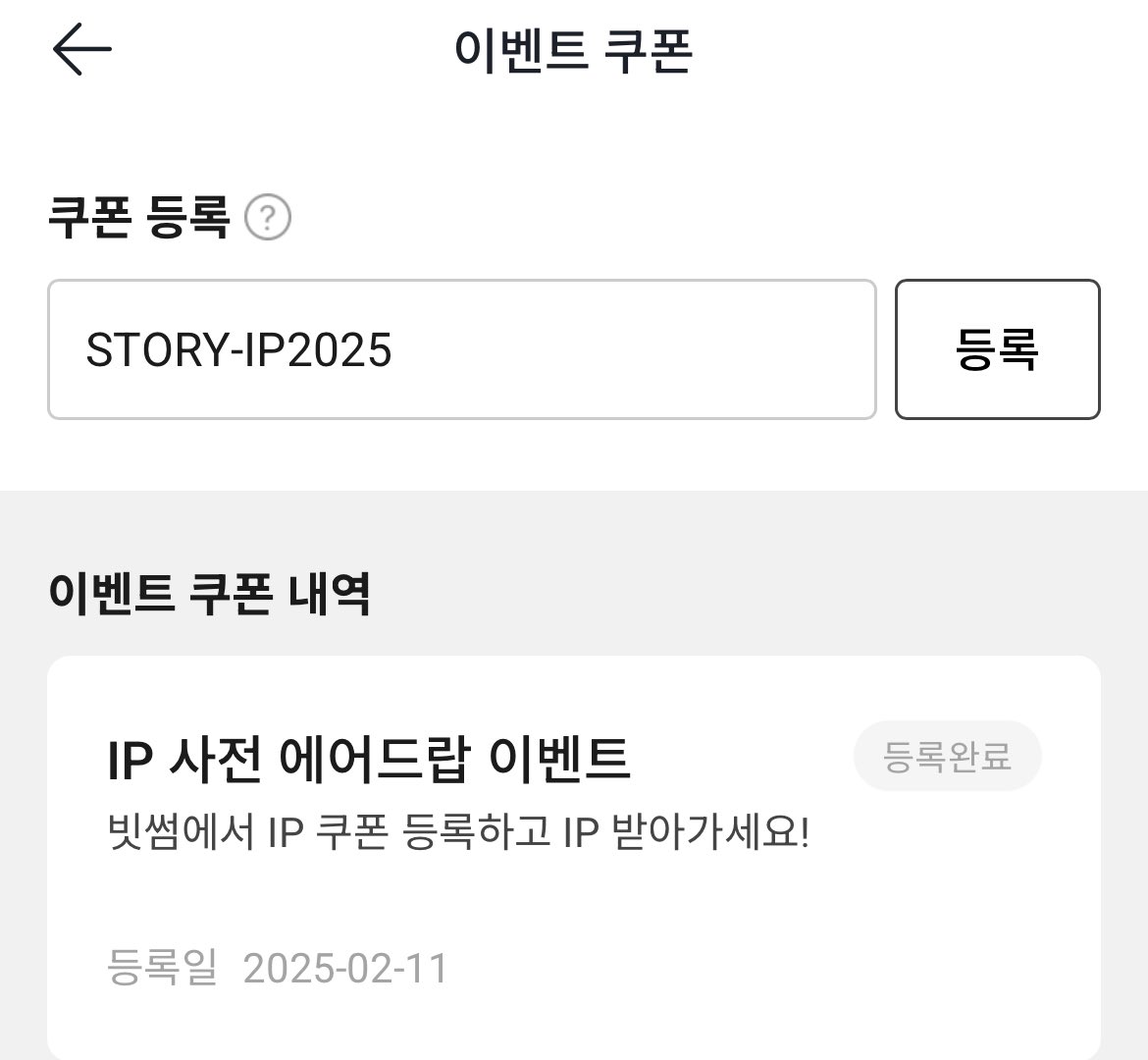 💰 빗썸 사전 에어드랍 이벤트 👤대상: 쿠폰을 등록한 회원 📝내용: 대상회원들에게 균등분할 쿠폰코드: STORY-IP2025  (복붙 ❌, 직접 입력) 사전 에어드랍이라니 새롭네요 🤔 쿠폰 등록하고 에어드랍 받으세요~~!!