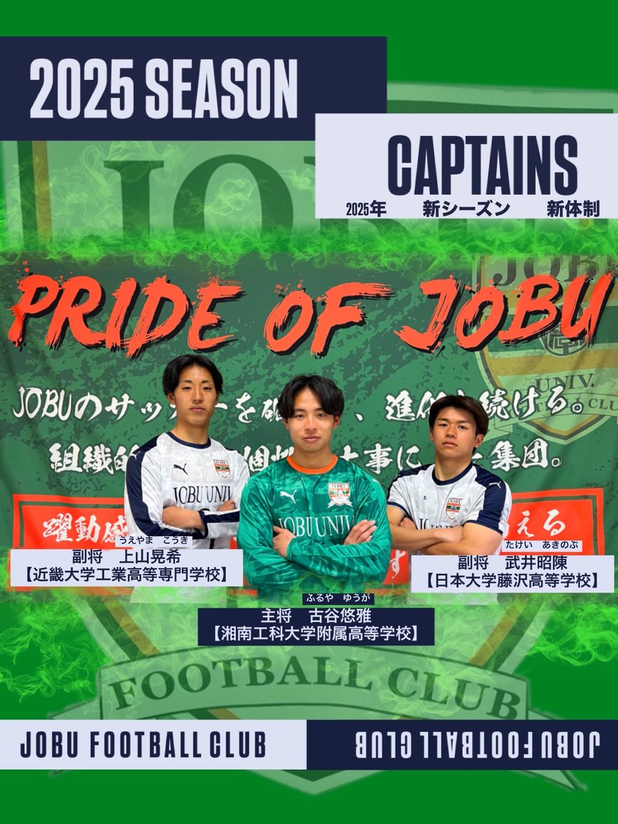 上武大学サッカー部【公式】 (@JOBU_UNIV_FC) / Posts / X