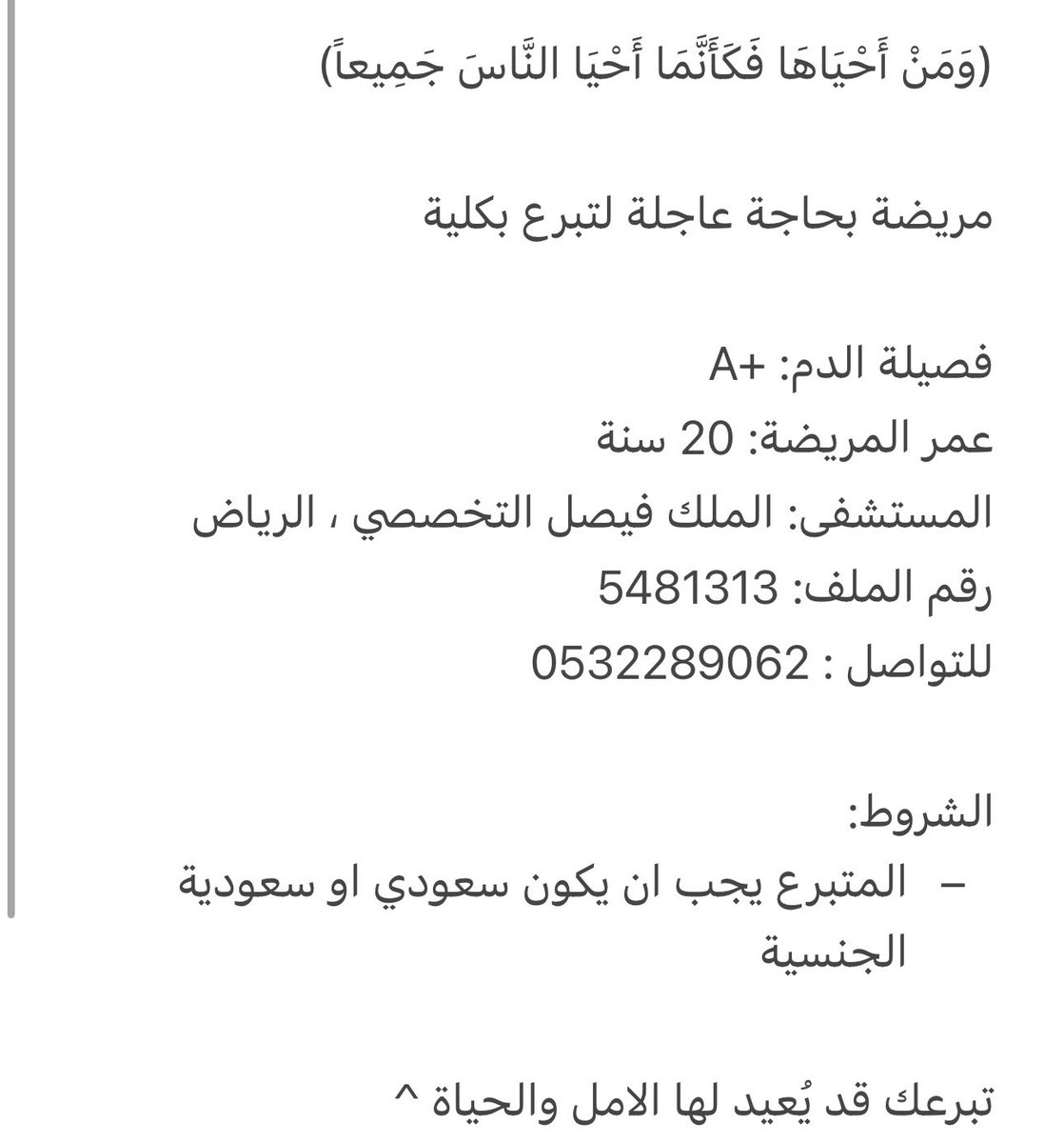sesko_17's tweet photo. #الرياض #الرياض_الان_جدة_الان_الطاىف_الان #جدة_الأن #جازان #جازان_الان #الرياض_الخضراء #كلى #متبرع_كلى #متبرعين
#مريض #مريضة @Turki_alalshikh @fayez_malki @faisal15mm @aahm007 @S_H_188 @scot_ksa @ال https://t.co/MycoLtzZDx
