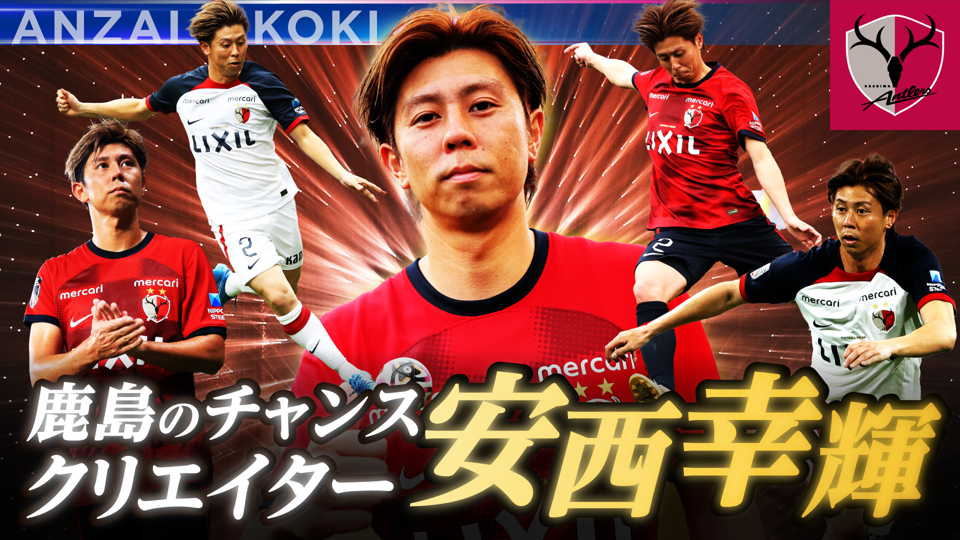 鹿島アントラーズ on X: 