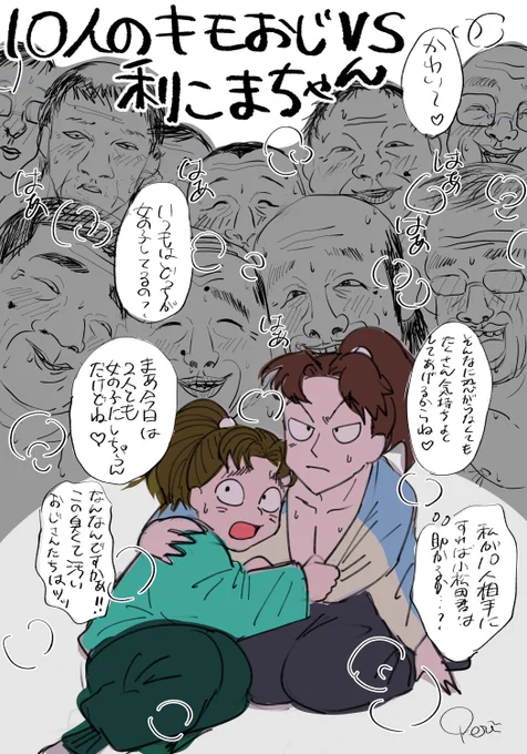 モブ×利こま
⚠️モブこま&モブ利
⚠️汚いおじ10体いるので要注意 