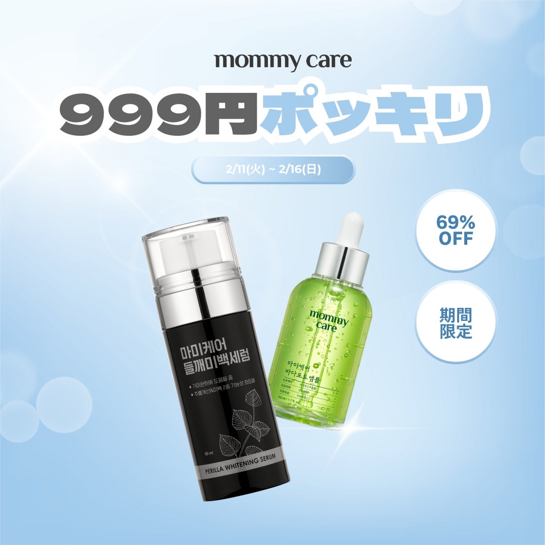 mommycare(マミーケア) | 日本公式 (@mommycare_jp) / Posts / X