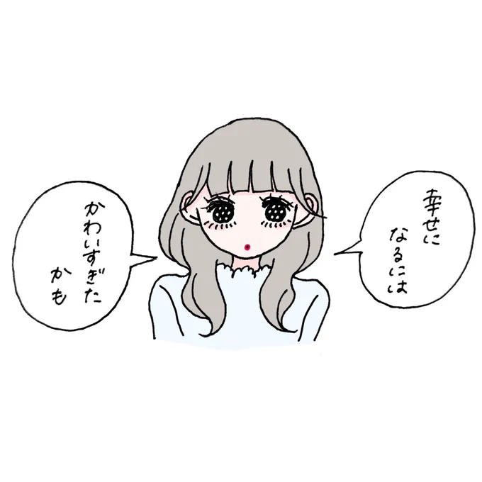 悲しいことあってもこれでOK 
