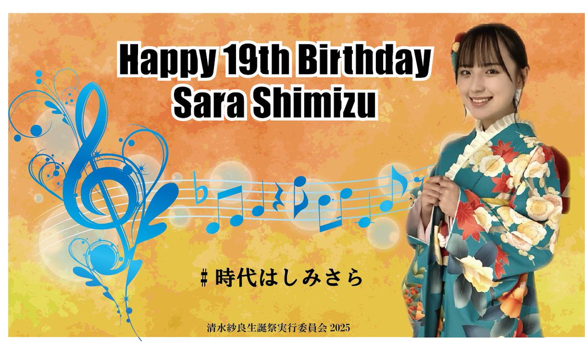 清水紗良 応援アカウント(STU48 2期生) (@sara0212_stu48) / Posts / X