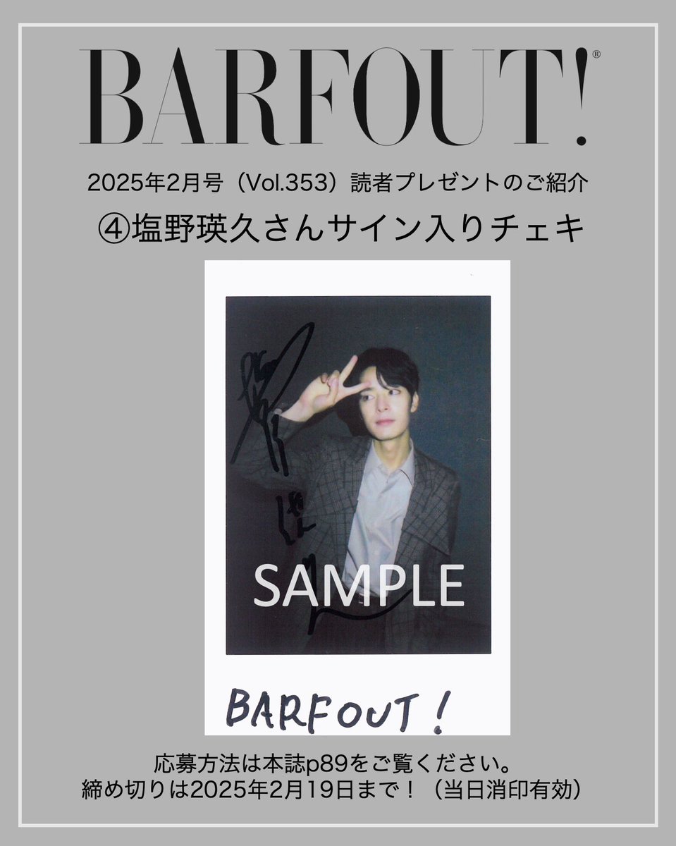 塩野瑛久さん、あなたがもっと知りたいです……！ - マガジントピックス