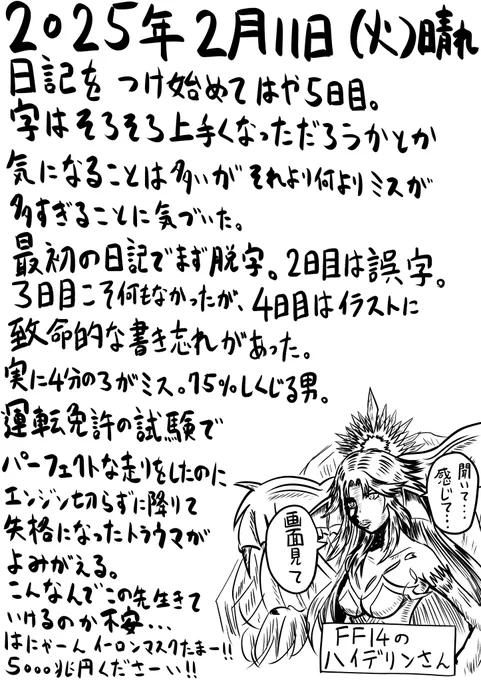 2月11日の日記です。 