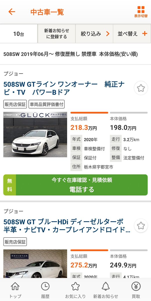 yoshiomaru508's tweet image. 508sw(R8)
修復歴無し、禁煙車
カーセンサー残り10台
純ガソリンモデルは1台のみ
こりゃ全損とかになったらもう買えないな…
#508sw
#プジョー
#PEUGEOT