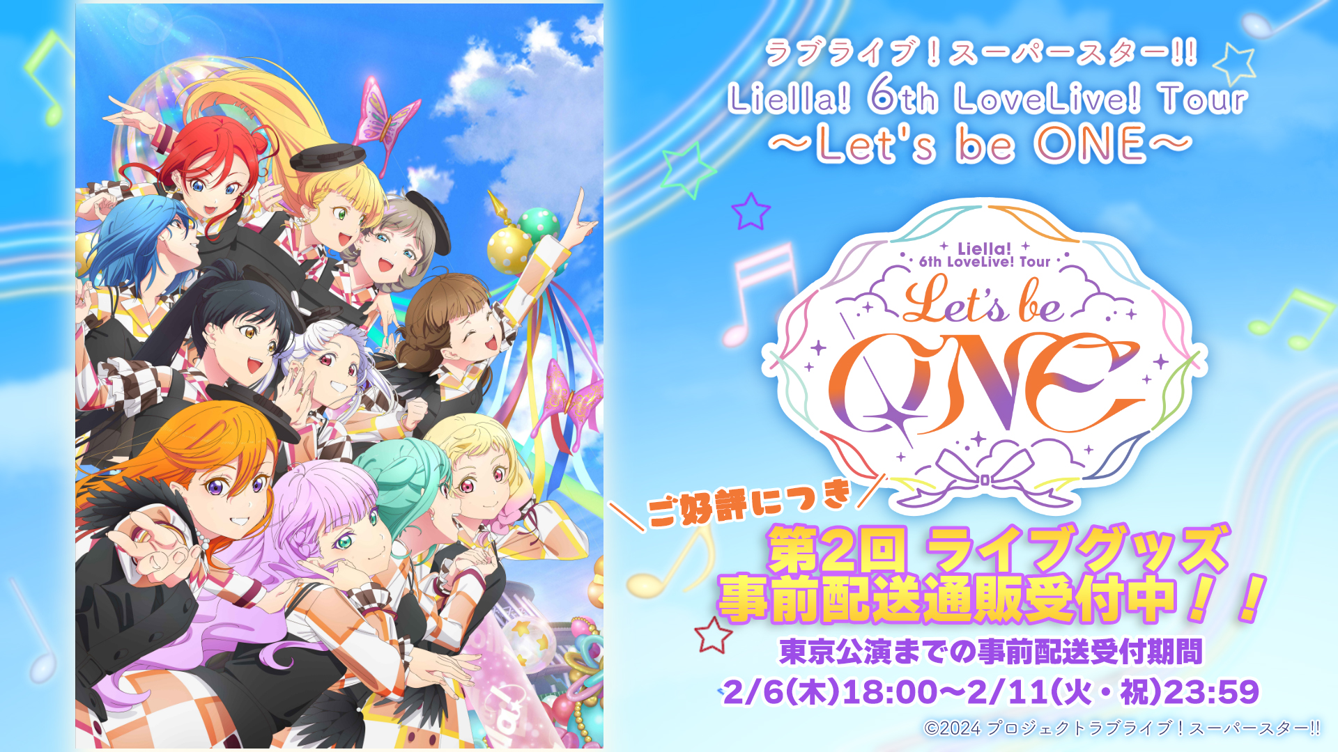 ラブライブ！スーパースター!!／Liella! 公式 on X: 