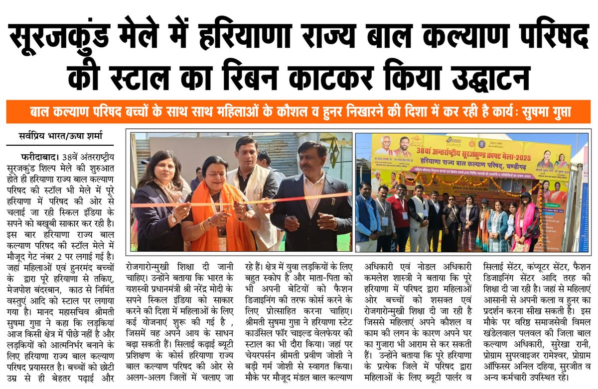 Haryana State Council for Child Welfare tweet media