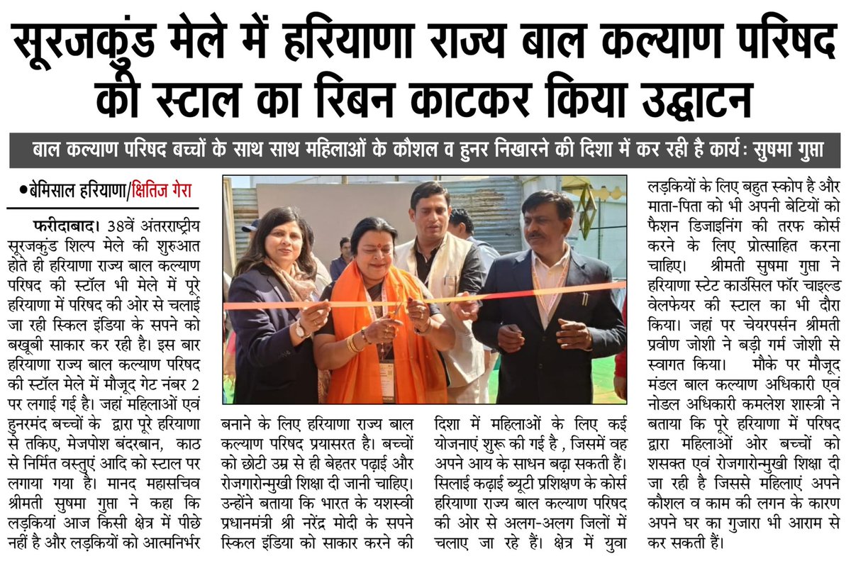 Haryana State Council for Child Welfare tweet media