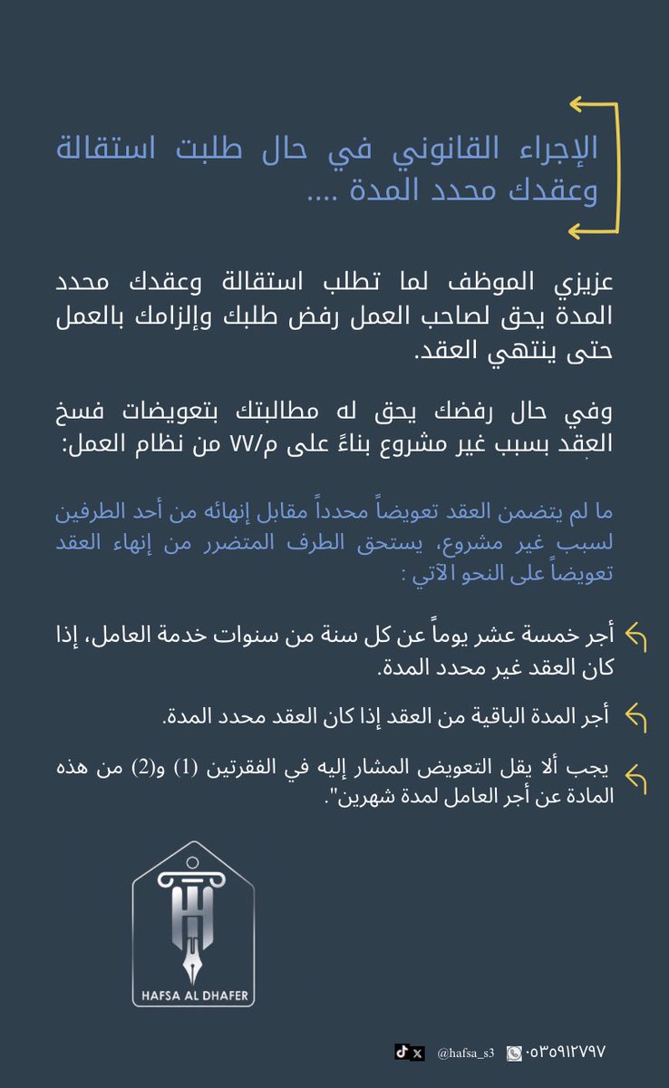 haaf114_'s tweet photo. الاجراء القانوني في حال طلبت #استقالة وعقدك محدد المدة
#نظام_العمل_السعودي #عقد https://t.co/rrxQXWnxy6