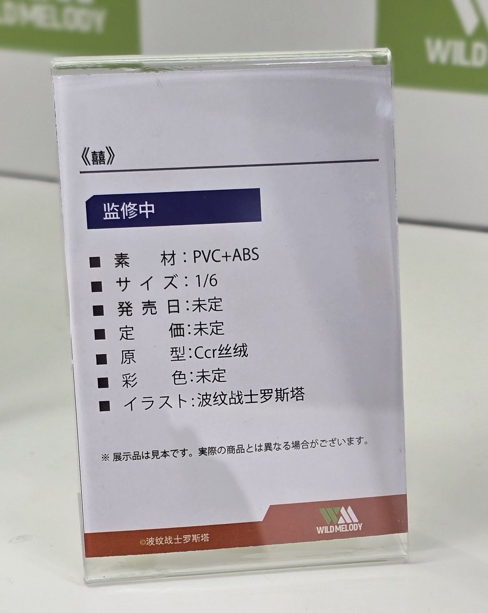 メーカー
<a href="/WILDMELODY2023/">WILDMELODY</a> 
喜喜
#WF2025W