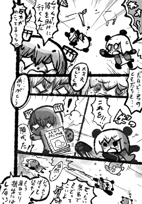#ムイムイコミック ともだちスタンプ 04a 