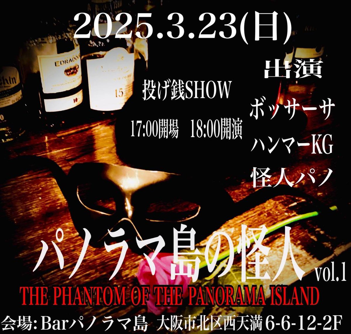 【ボッサーサ出没情報】
3/22（日）18時から
投げ銭制でーす