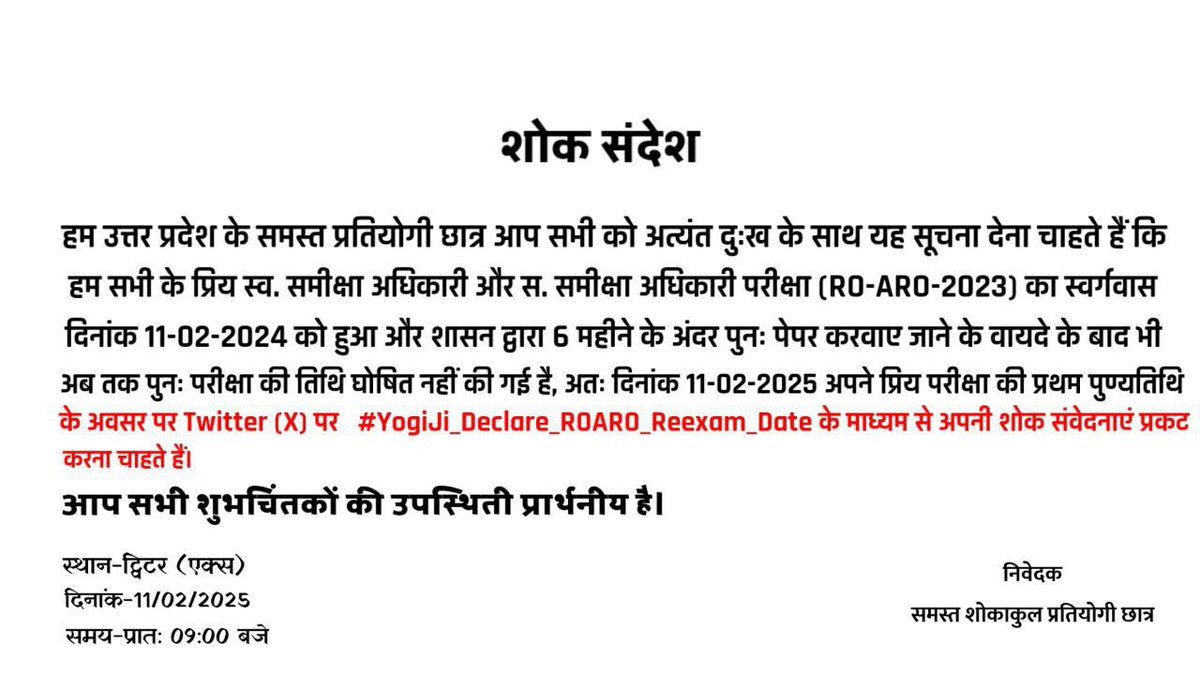 #YogiJi_Declare_ROAROReexam_Date
