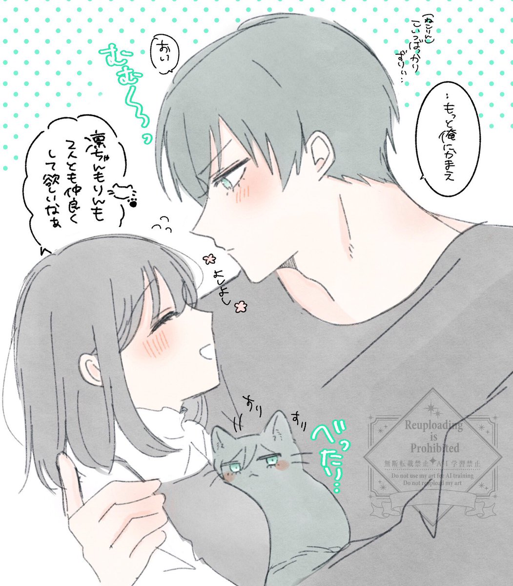 🦉夢 ⚠︎夢主顔有り
付き合ってる🦉🌸とrnねこの暮らし

お互い🌸にべったりだし甘えたくて毎日場所の取り合いしてる🦉とrnねこ

 #bllプラス #青檻プラス 