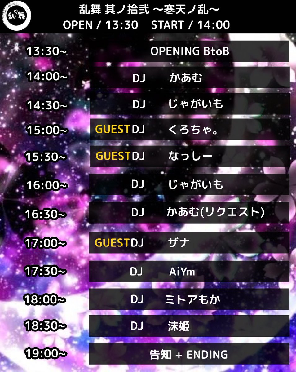 乱舞vol.16 8/22(土)深夜 開催🌟 tweet media