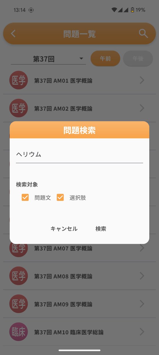Cerium_Inc's tweet photo. \✨ LinCo機能紹介 ✨/
✅問題閲覧機能で問題を検索可能🔍✨
✅特定の単語を入力して、関連する問題を素早くチェック!
※ 一部検索に対応していないワードもあります。
効率よく学習を進められる便利機能、ぜひ活用してください!💡✨
#LinCo #臨床工学技士 https://t.co/1tfdJywNdq