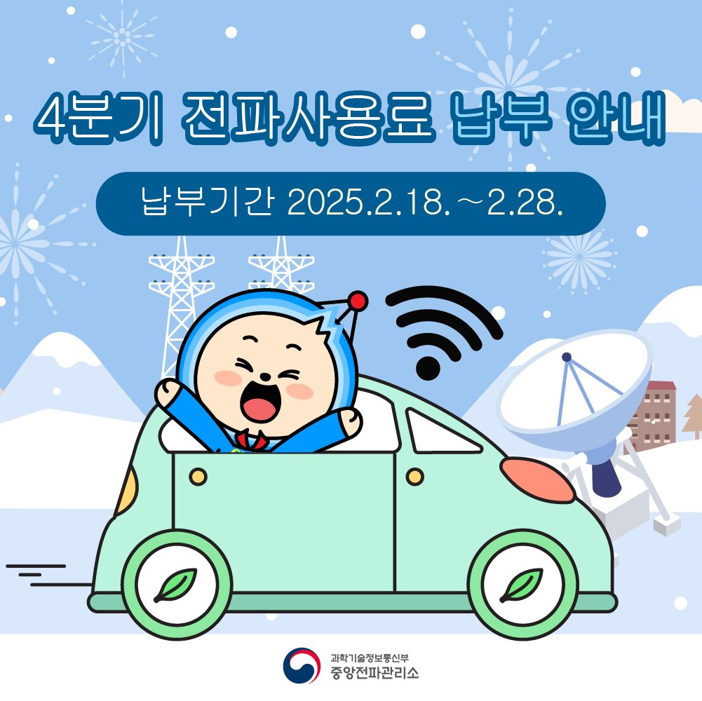 중앙전파관리소 tweet media