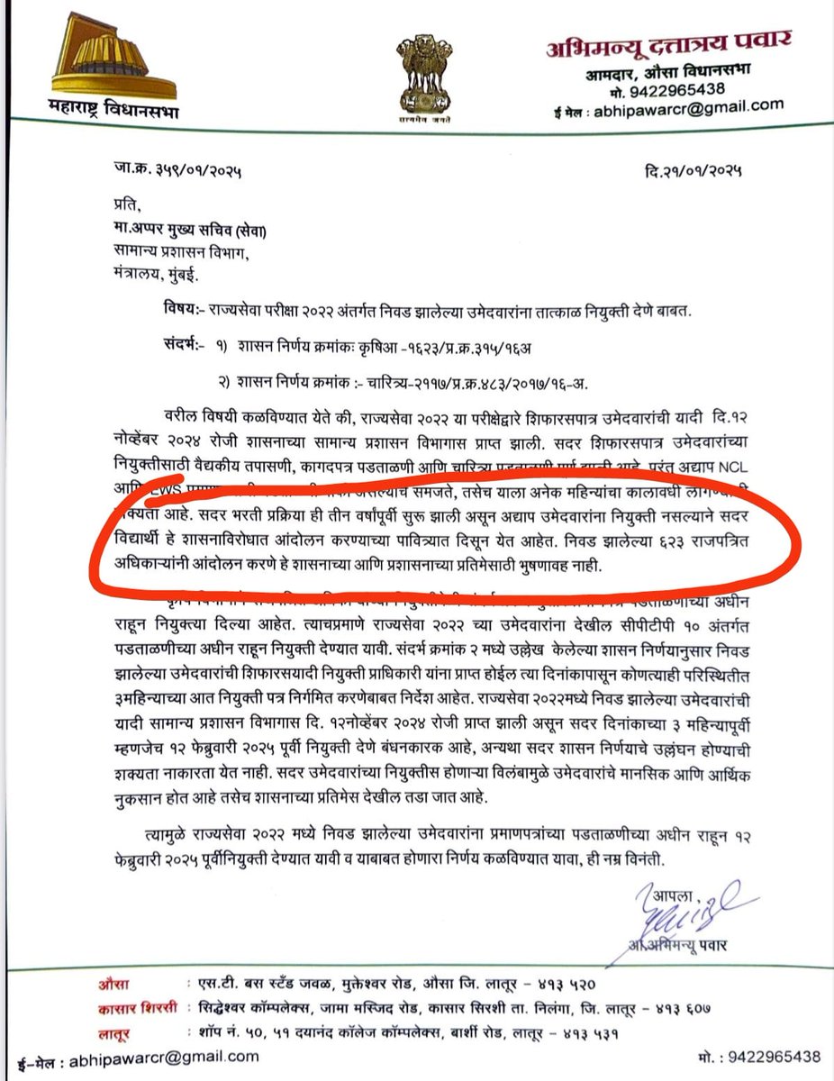 pshrinivas16's tweet photo. राज्यसेवा परीक्षा, 2022 ही परीक्षा पास होऊन वर्ष झाले.GAD चा 'MPSC शिफारसीनंतर 3 महिन्याच्या आत कोणत्याही परिस्थितीत नियुक्तीपत्र देण्यासंदर्भात' GR असूनसुद्धा नियुक्तीपत्र मिळाले नाही. म्हणुन आम्ही ञस्त व हताश झालो आहोत.आम्हांला लवकर नियुक्ती मिळावी ही विनंती.@Dev_Fadnavis https://t.co/xiKTWSRQaW