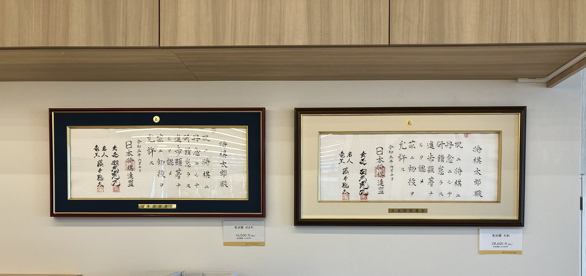 こんにちは！😃 免状額の店内展示をはじめました！ 右：免状額【大和