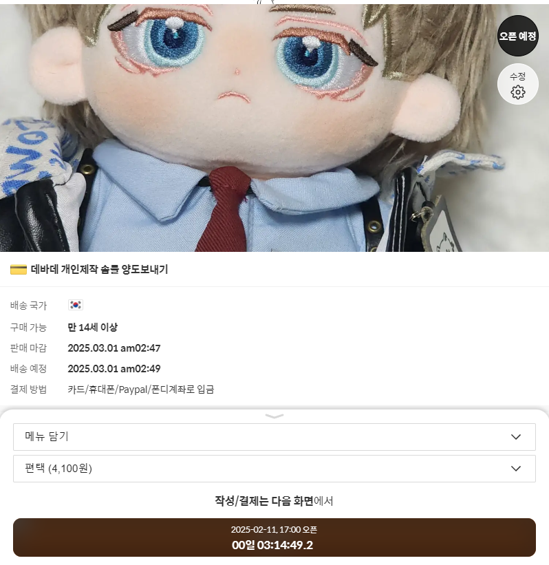 somtity's tweet photo. 오후 5시 재오픈으로 변경되었습니다!! 이미 결제 들어온 건은 일괄환불을 드렸는데 번거롭게 해드려 죄송해요!

그리고 푸슝은 메일로 알림은 오는데 계정을 잃어버려...  답변은 당장 드릴 수가 없네요 🥹
해당 글에 나온 인형들은 다 제작한지 반년 내지는 4년이상 된 친구들이라 공구할 수 없어요! https://t.co/0HIcfDzAAQ