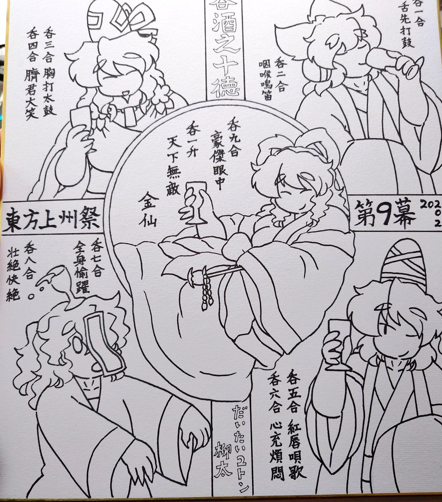 色紙。青娥が酒飲むばっかの本だったので色紙も酒飲み風に。 