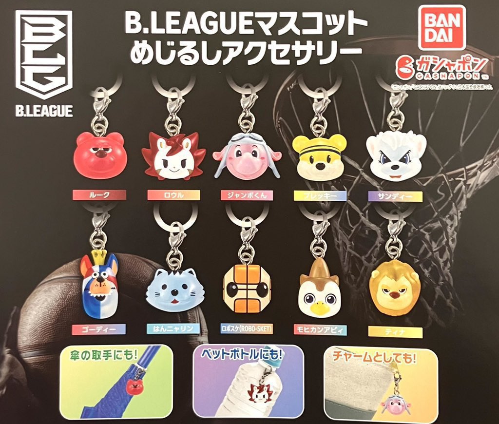 イナズマイレブン めじるしアクセサリー 🙇‍♀️2月11日完売のお知らせ🙇‍♂ ⚽️B.LEAGUE マスコット めじるし
